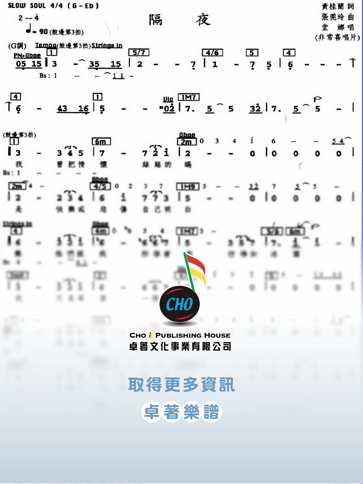 隔夜